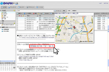 BIGLOBE、メールサービスをリニューアル……メールからTwitterや地図サービス活用可能に 画像