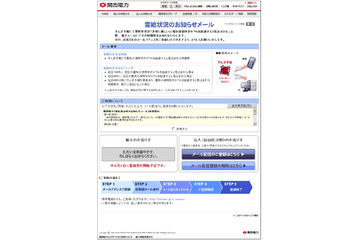 関西電力、電力使用率97%超えでメール通知 画像