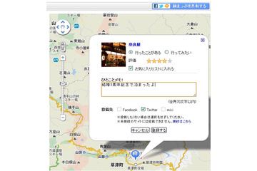 BIGLOBE、行ってみたい宿・ホテルを地図上に登録・共有するソーシャルサービス「旅まっぷ」開始 画像