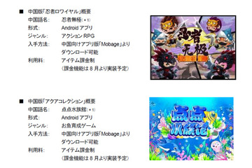 DeNA、中国市場に本格参入……中国版「Mobage」のAndroidアプリを発表 画像