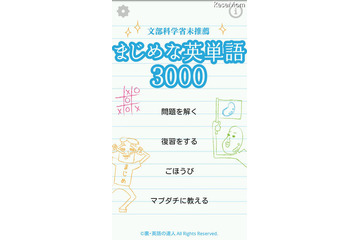 ゆるく楽しく学ぶAndroid用英単語&英熟語学習アプリ 画像