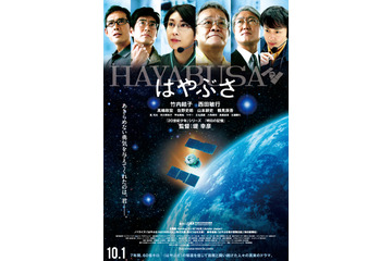 10月1日ロードショー!映画「はやぶさ/HAYABUSA」の予告編が公開に! 画像