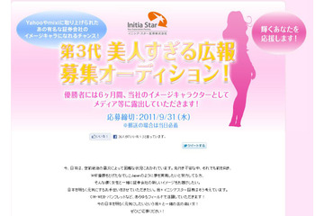 優勝者はメディアで活躍!“美人すぎる広報”オーディションがスタート 画像