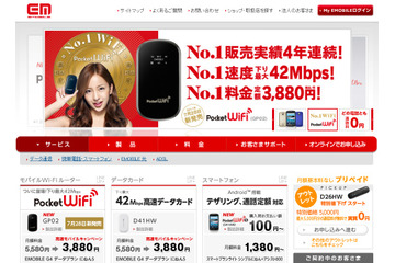 イー・モバイル利用者向けの共同購入型クーポンサービス「Shareee for EM」 画像