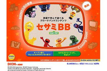 DION、セサミストリートのキャラクターが活躍する教育コンテンツ「セサミBB」を提供 画像