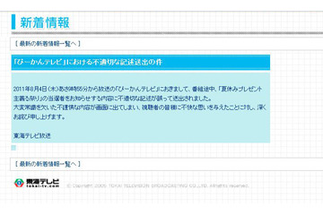お米の当選者を「汚染されたお米セシウムさん」などと放送、東海テレビが謝罪 画像