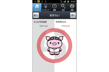 カロリーの“目利き力”がつく!ダイエットクラブからスマホアプリ「カロリーメイド」 画像