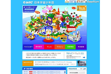 古川宇宙飛行士との交信イベント、東京・名古屋・仙台で同時開催8/31 画像