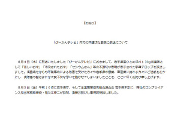 東海テレビ、「ぴーかんテレビ」を休止！改めて検証番組 画像