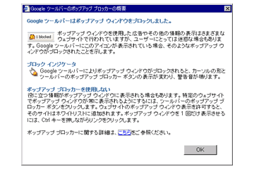 Googleツールバー2.0日本語版を発表、ポップアップ広告のブロックなど可能に 画像