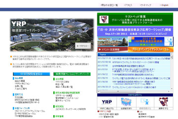 【セミナー】YRP、次世代通信方式のねらいと技術を学ぶ講座 画像