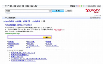 ヤフー、「Yahoo!検索」のUIを刷新……ロゴ表示、絞り込み検索窓など 画像