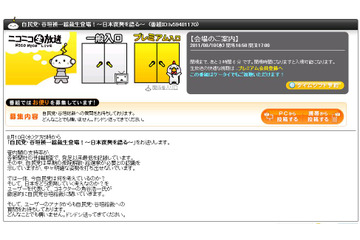 “ポスト菅”に向け自民党は何をすべきか……谷垣禎一総裁がニコニコ生放送に! 画像