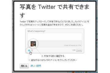 Twitter、公式の画像投稿・共有機能をスタート 画像