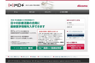 ドコモと日経BP、医療従事者向けサービスで業務提携……医療分野でのモバイルICT利用を促進 画像
