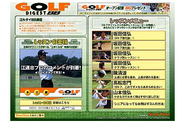 ShowTime、坂田信弘プロのレッスンムービーも見られる「ゴルフダイジェストBB」 画像
