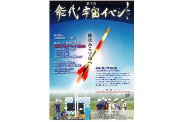 学生・社会人がロケット打ち上げを競う！「第7回能代宇宙イベント」ライブ配信 画像
