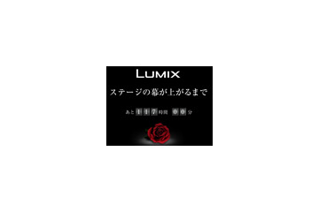 松下、LUMIX新製品のティザー広告を開始 DMC-L1の正式発表か? 画像