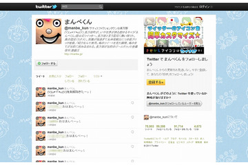 長万部町の公式キャラ「まんべくん」、Twitter停止へ 画像