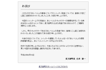 長万部町の公式キャラ「まんべくん」、Twitter停止へ 画像