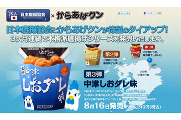 ローソン、Twitter「#からあげクン」タグ活用で1年分をプレゼント 画像