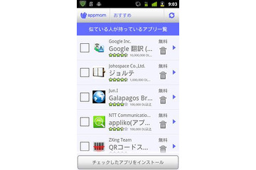 ECナビがAndroidアプリ「appmom」!最適なアプリや削除すべきアプリをレコメンド 画像