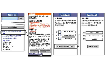 KDDI、auケータイのメール送受信履歴からFacebookの友人を招待・検索可能に 画像