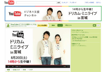 ドリカムの被災地ライブ、21日24時までYouTubeで視聴可能 画像