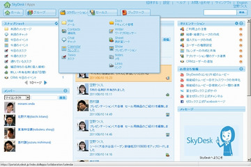 富士ゼロックス、中小向けクラウド型ビジネスコミュニケーション「SkyDesk」無償提供開始 画像