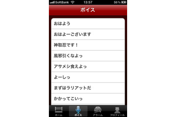 “セクシー”な井上貴子健在! 神取忍版もある目覚ましiPhoneアプリ 画像