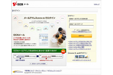OCNを騙るフィッシングサイトが出現……今後、類似サイト登場の可能性も 画像