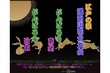 隅田川花火大会は本日19時5分から予定通り開催! プログラム&見どころは? 画像