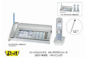 パナソニック、1.9GHz帯活用の新無線方式「DECT準拠方式」採用の家電を一斉発売 画像