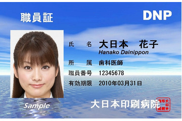 DNP、かざすことなく読み取り可能なICカードを開発……ポケットに入れたまま入退場管理 画像