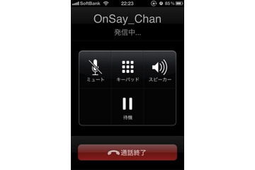 Twitterのフォロワー同士なら電話番号なしで通話できるiPhoneアプリ「OnSay」登場 画像