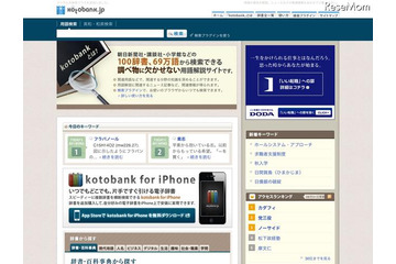 収録辞書100点、無料事典サイト「kotobank(コトバンク)」 画像