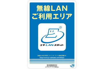 [修正] NTT西日本とNTTコムが共同で無線LANスポットを新大阪駅と新神戸駅に設置 画像