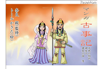 古事記の世界をマンガに…iPhone&iPad用電子ブックアプリ 画像