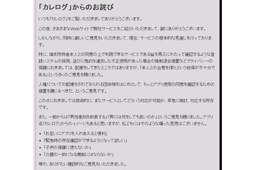 “彼氏を追跡できる”と話題の「カレログ」がお詫び「男性差別の意図ない」 画像