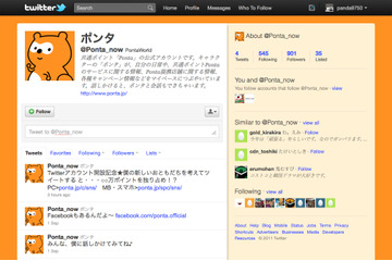 「Ponta」が公式Twitterアカウントを開設……キャラクターと会話できる 画像