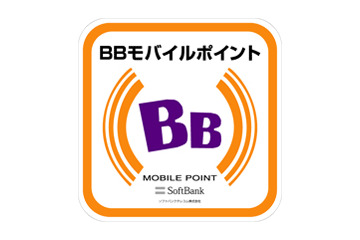[BBモバイルポイント] 愛知県と大阪府のマクドナルド2店舗にアクセスポイントを追加 画像