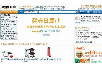 アマゾン、発売日に予約商品が届く「発売日届け」開始 画像