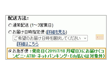 アマゾン、発売日に予約商品が届く「発売日届け」開始 画像