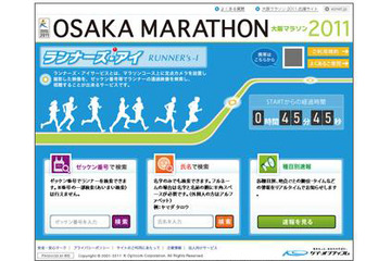 ケイオプ、大阪マラソンで動画配信サービス！ゼッケン番号入力で通過前後の映像視聴も 画像