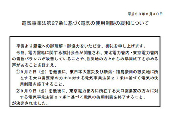 電力使用制限が本日で終了!15%需要抑制は努力目標に 画像