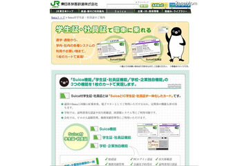 「Suica付学生証」で継続購入時の通学証明書が不要に 画像