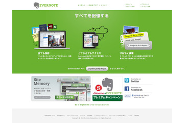 Evernote、無料版アカウントでアップロードできるファイル種類の制限撤廃 画像