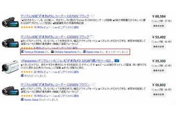 グーグル、「＋1」ボタンがGoogleショッピングに対応……友人のオススメ商品が把握可能に 画像