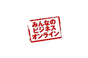 グーグル、企業サイトを無料で構築「みんなのビジネスオンライン」提供開始……jpドメインも無料取得可 画像