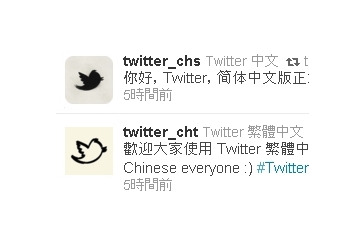 Twitter、中国語に対応……新たに5つの言語が使用可能に 画像